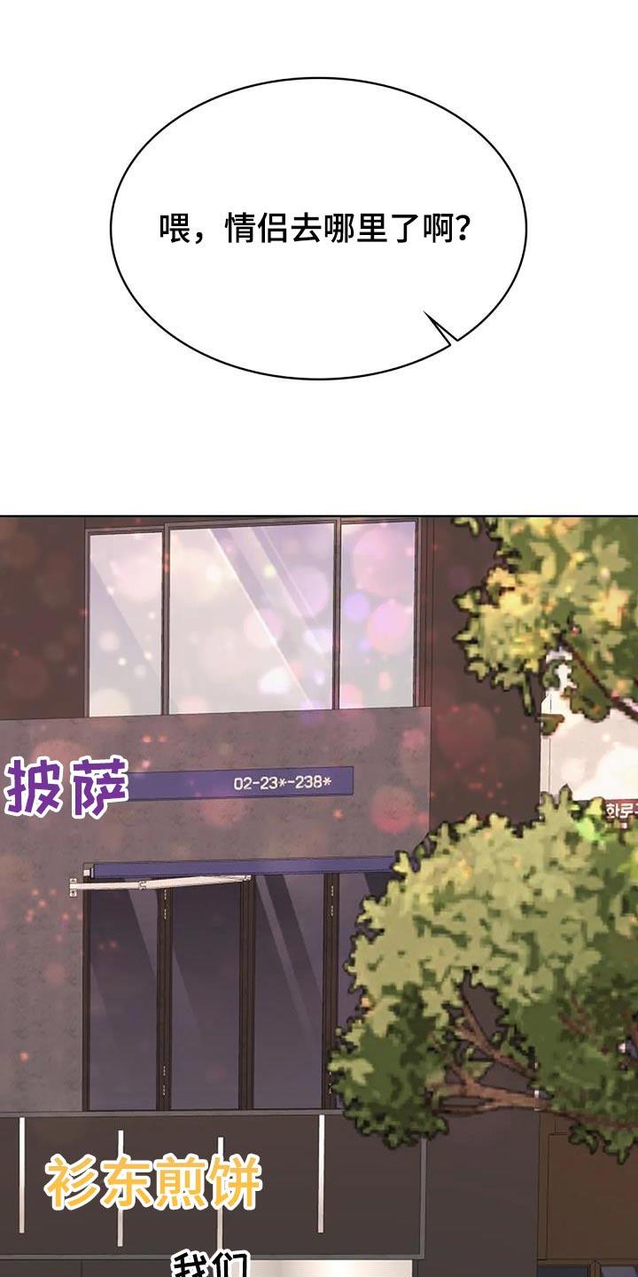 第52话 吃醋 第 25 页