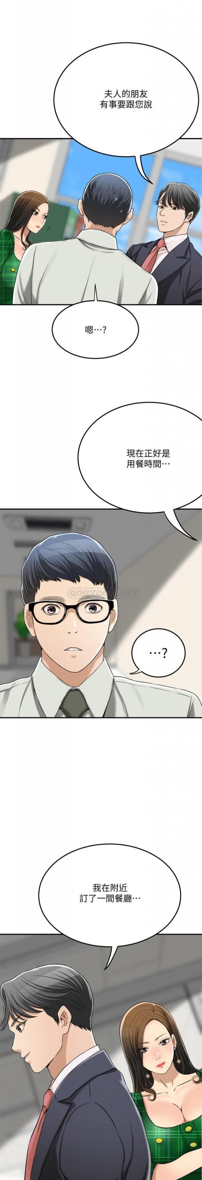 第39话 - 处心积虑想揭穿筱妍的妤玟 第 7 页