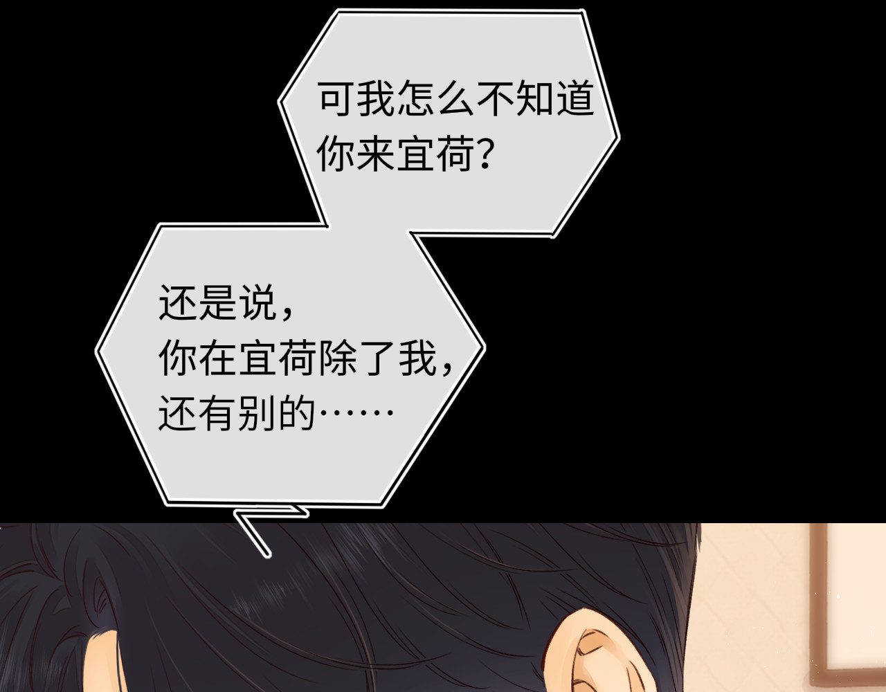 第38集 新的助攻or情敌？ 第 51 页