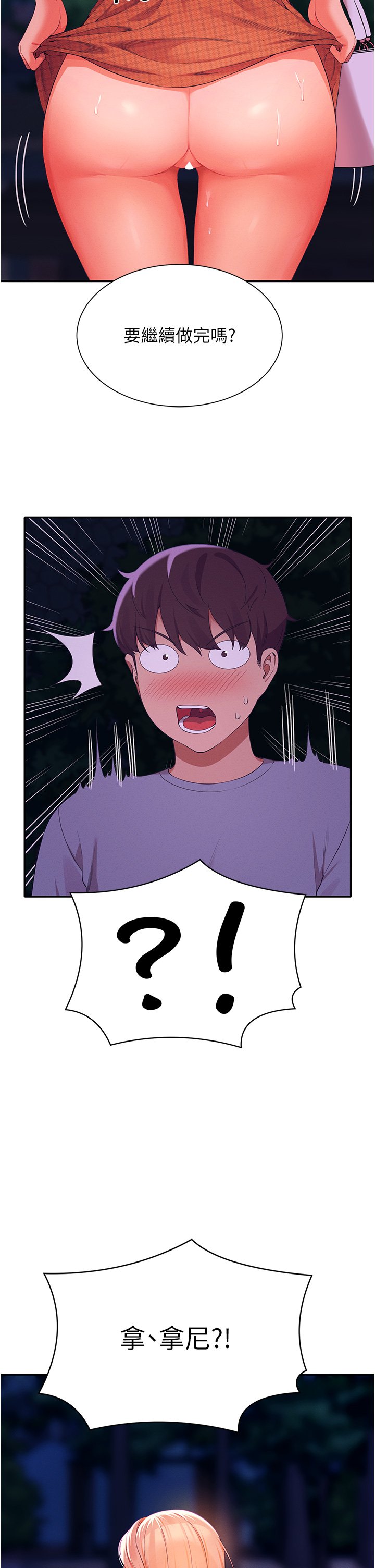 第67话 - 做完上次被打断的事吧! 第 38 页