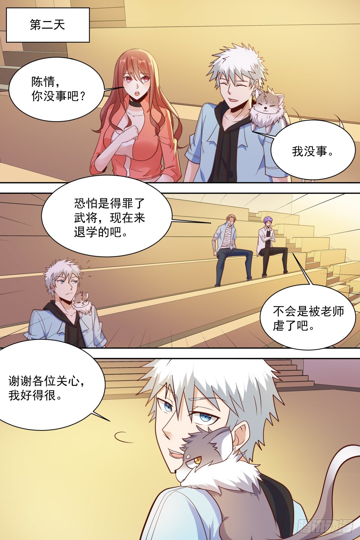第28话 躺下，抓紧时间！ 第 11 页