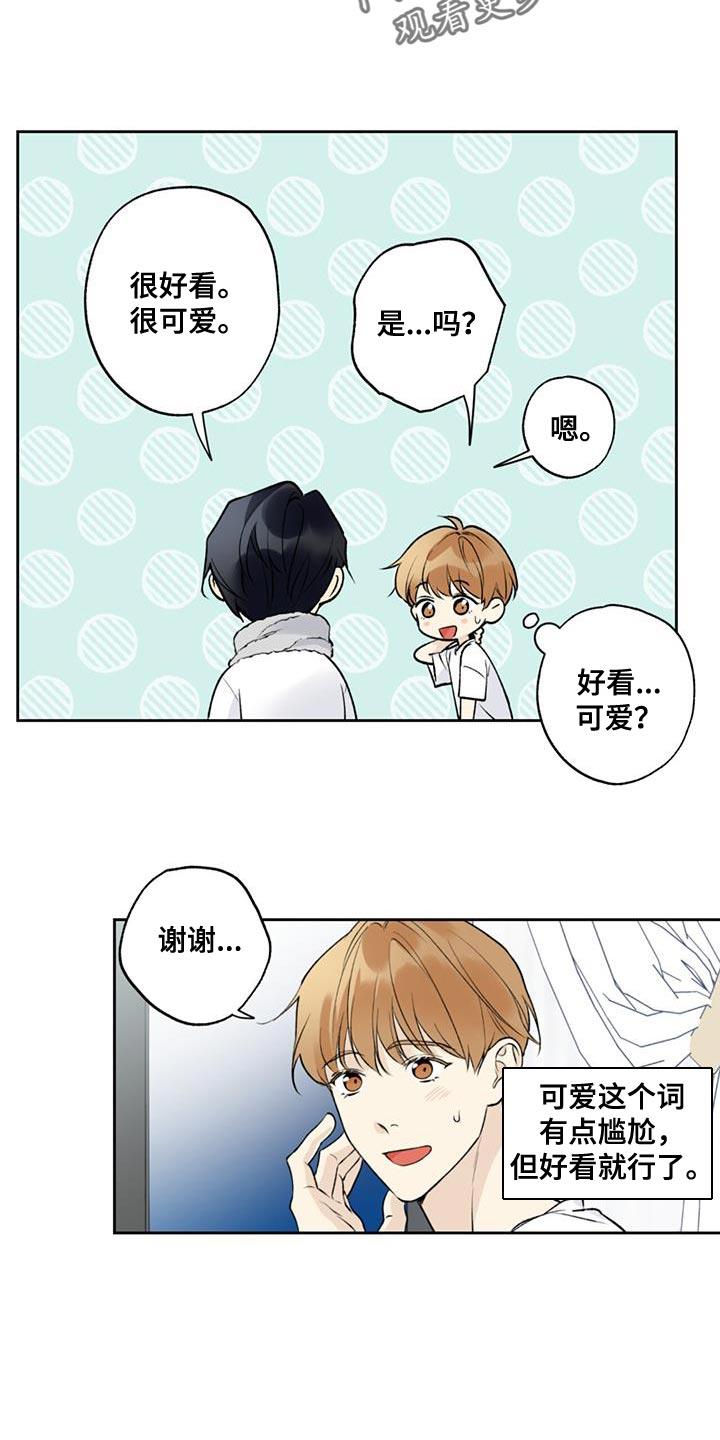 第58话 【第二季】已经很晚了 第 14 页
