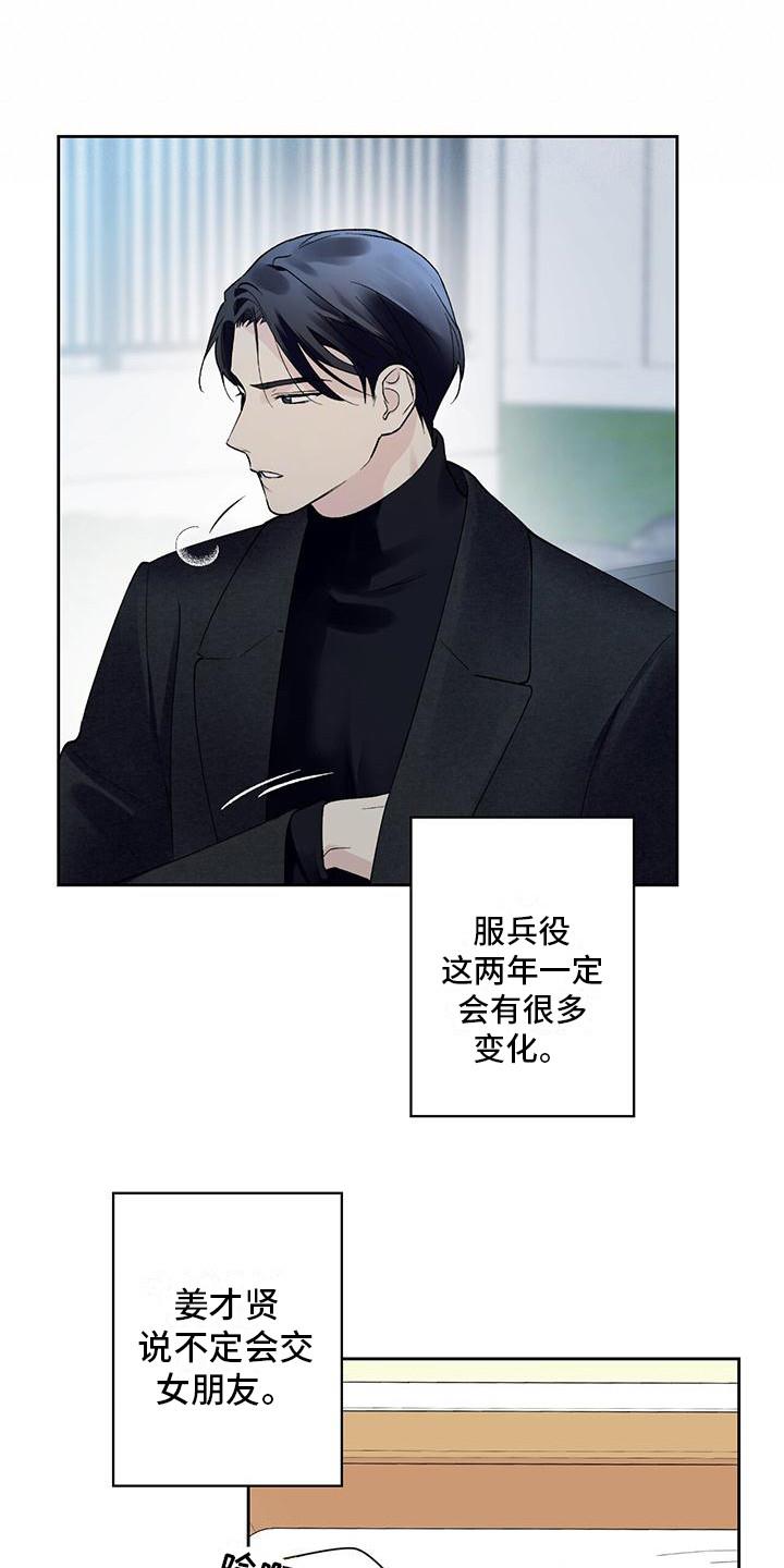 第18话 服兵役 第 5 页