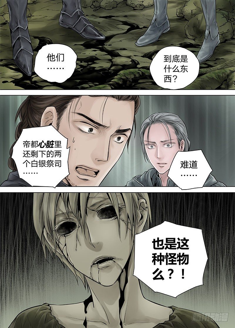 冰雪临界 第15回 苍白少年03 第 15 页