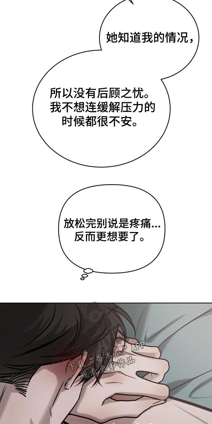 第75话 可以理解 第 10 页