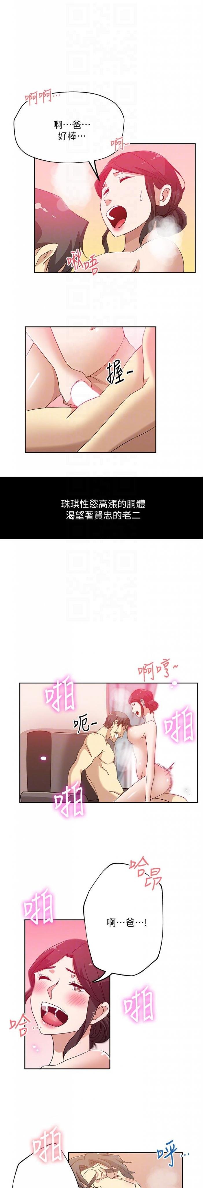 第19话-门外该不会是…? 第 7 页