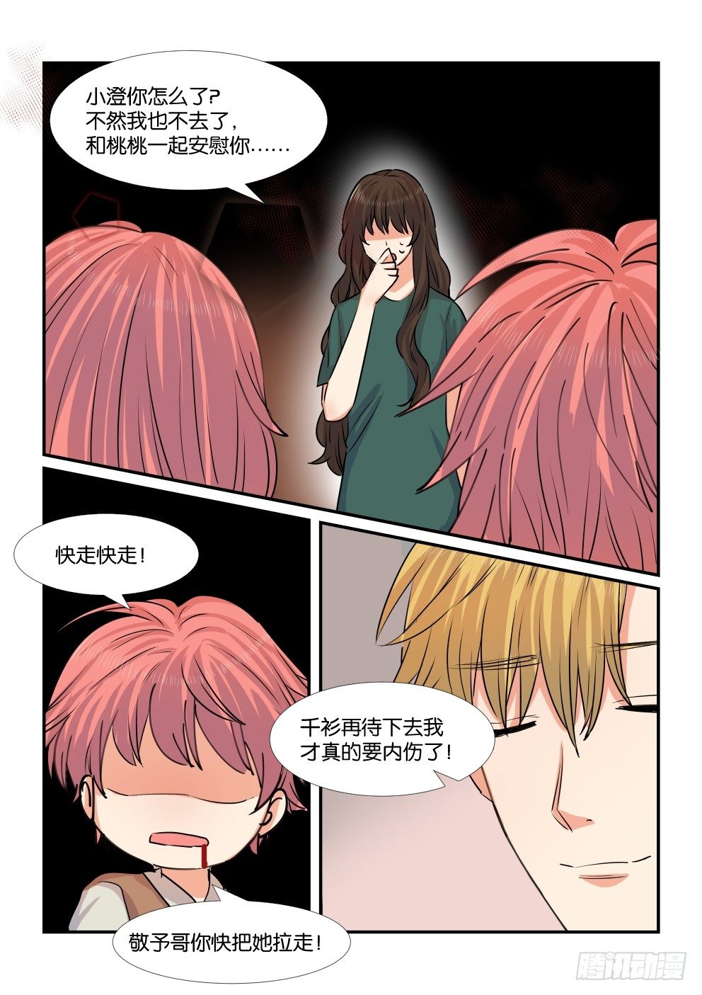 第四十六话 第 18 页