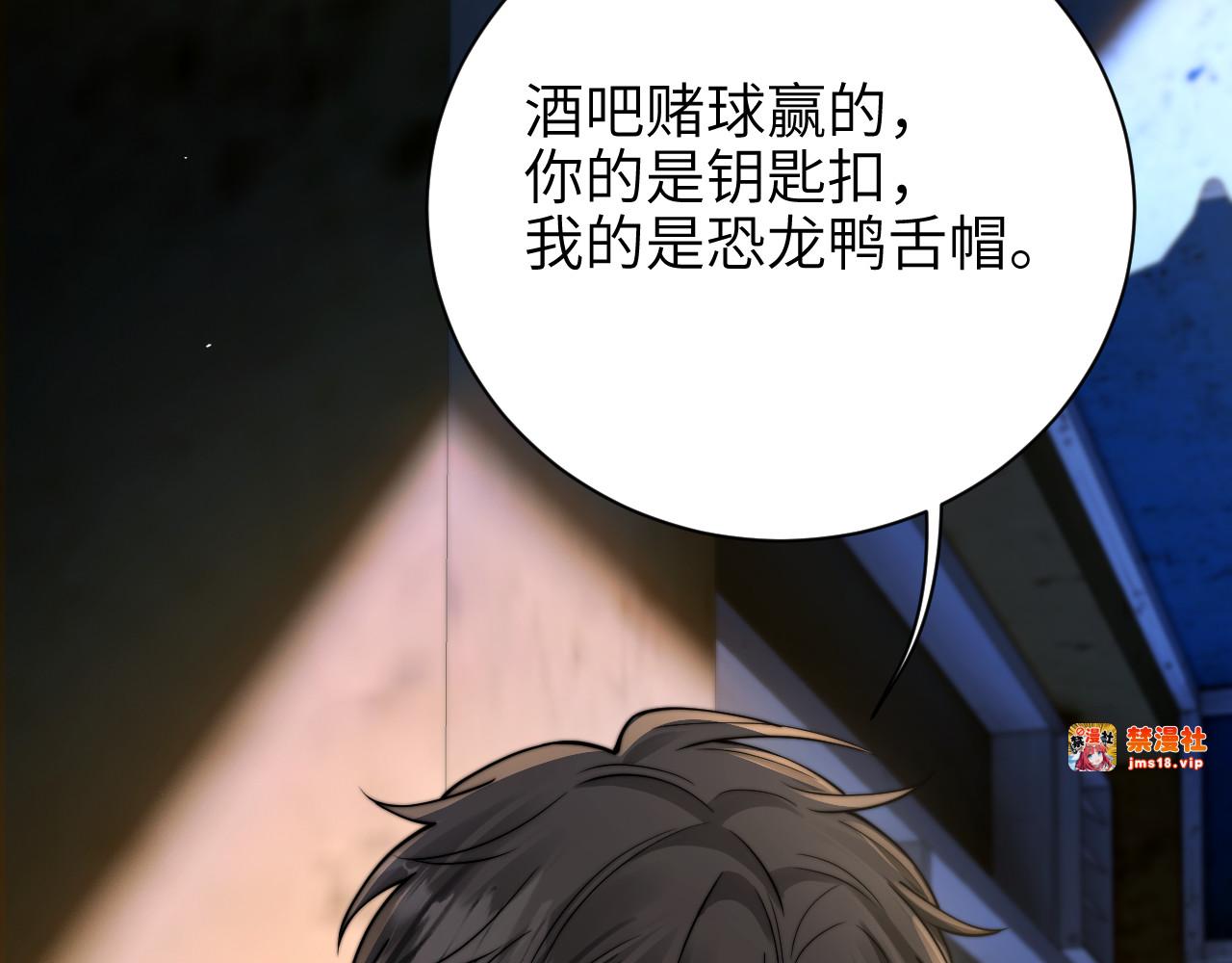 第55话 别逼我亲你 第 61 页