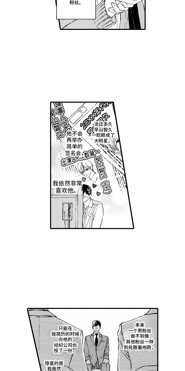 第1话 明星经纪人 第 15 页