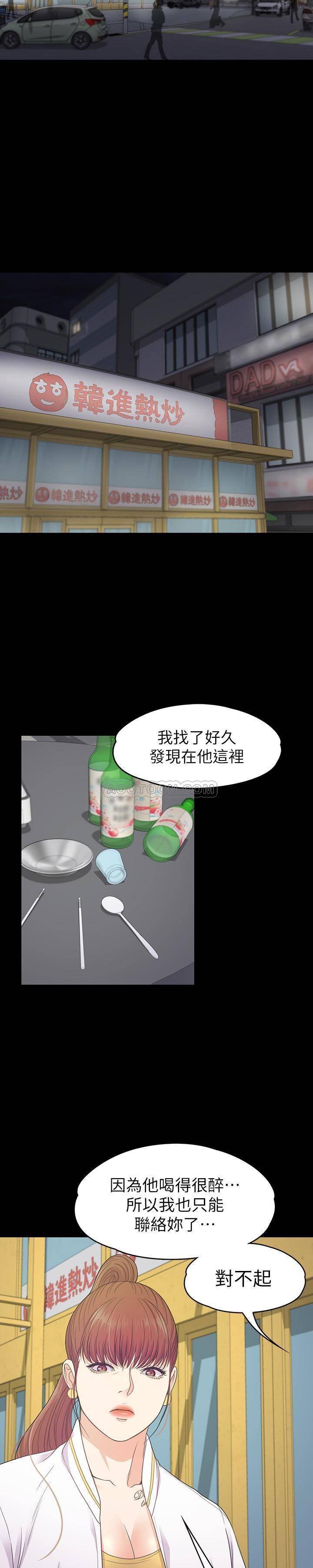第73话 - 都副总的悔恨 第 14 页