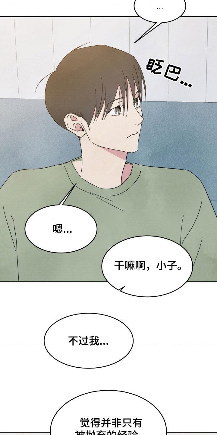 第241话 【第二季】替班 第 9 页