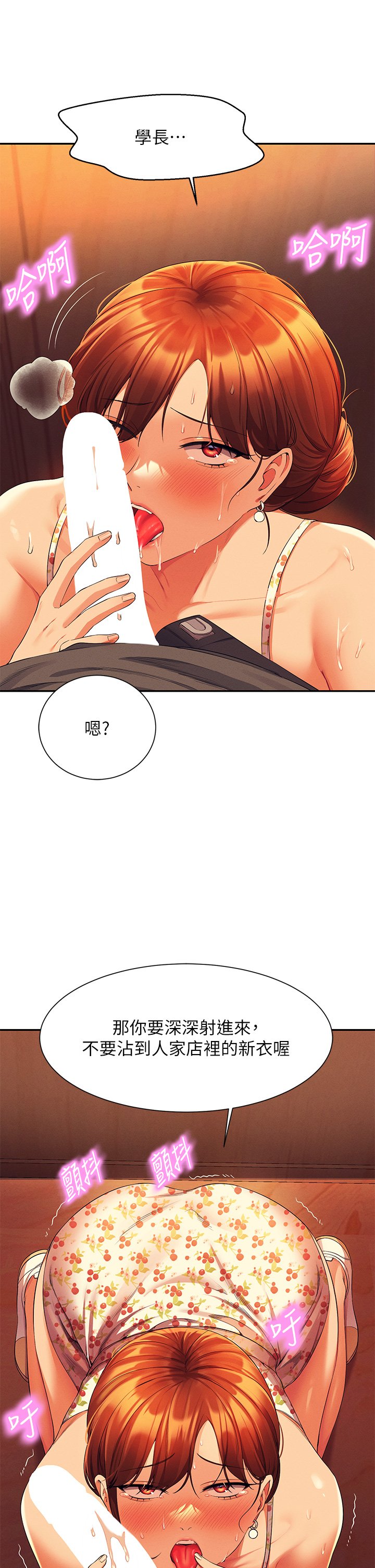 第41话 - 我的口交技术如何? 第 14 页