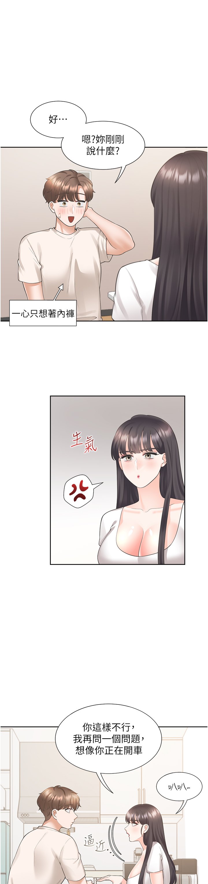 第26话 - 姊姊教你「开车」 第 36 页