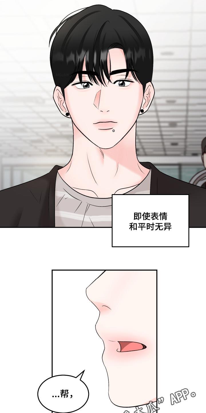 第14话 莫名期待 第 17 页