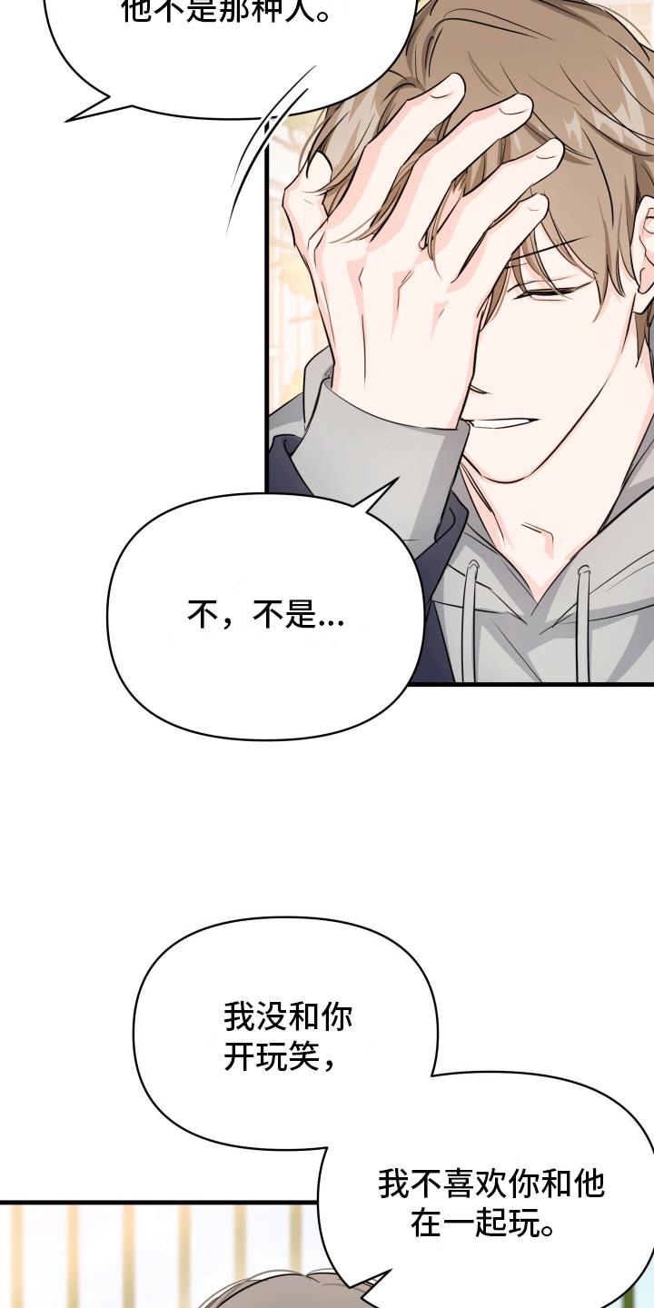 第11话 吵架 第 29 页