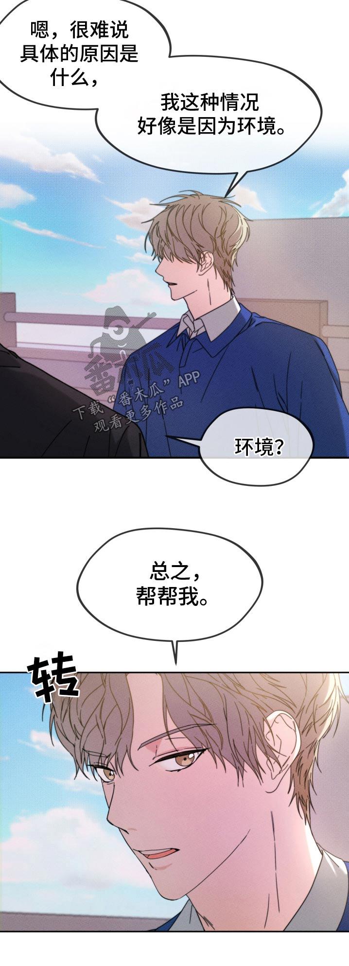 第25话 帮帮我 第 26 页