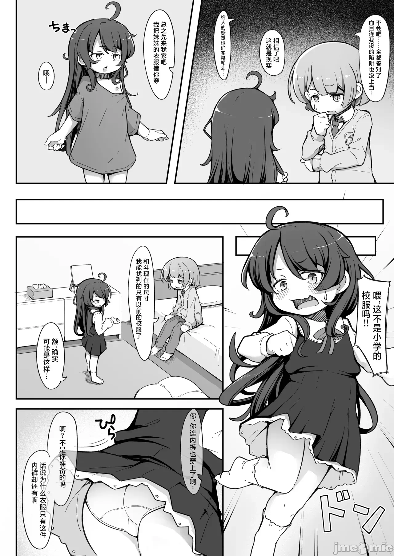 第一话 第 8 页