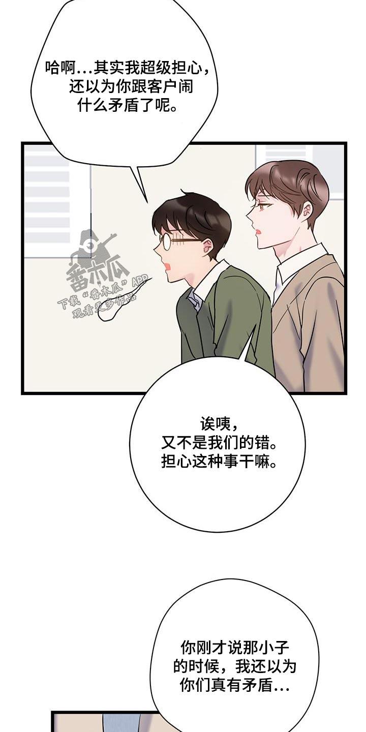 第70话 【第二季】隐瞒什么 第 5 页