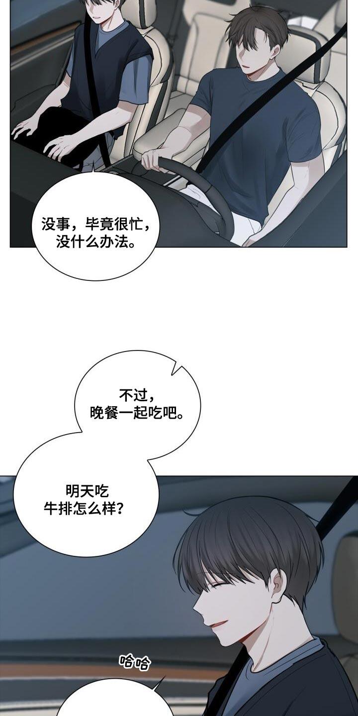 第44话 打招唿 第 21 页
