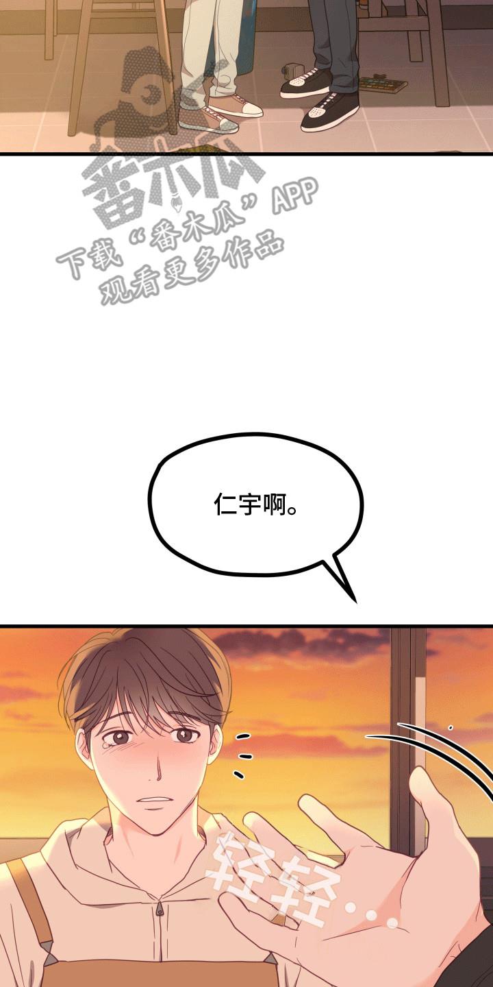 第9话 抓住 第 34 页