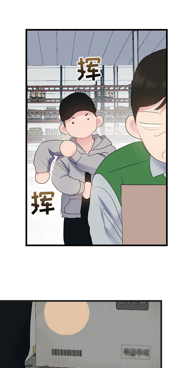 第114话 【第二季】决定不干了 第 24 页