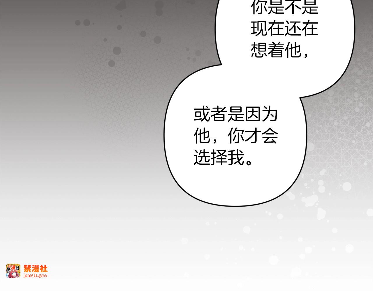 第47话 其他男人怎么能跟你比较呢？ 第 193 页