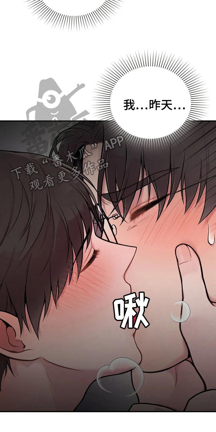 第7话 清醒 第 23 页