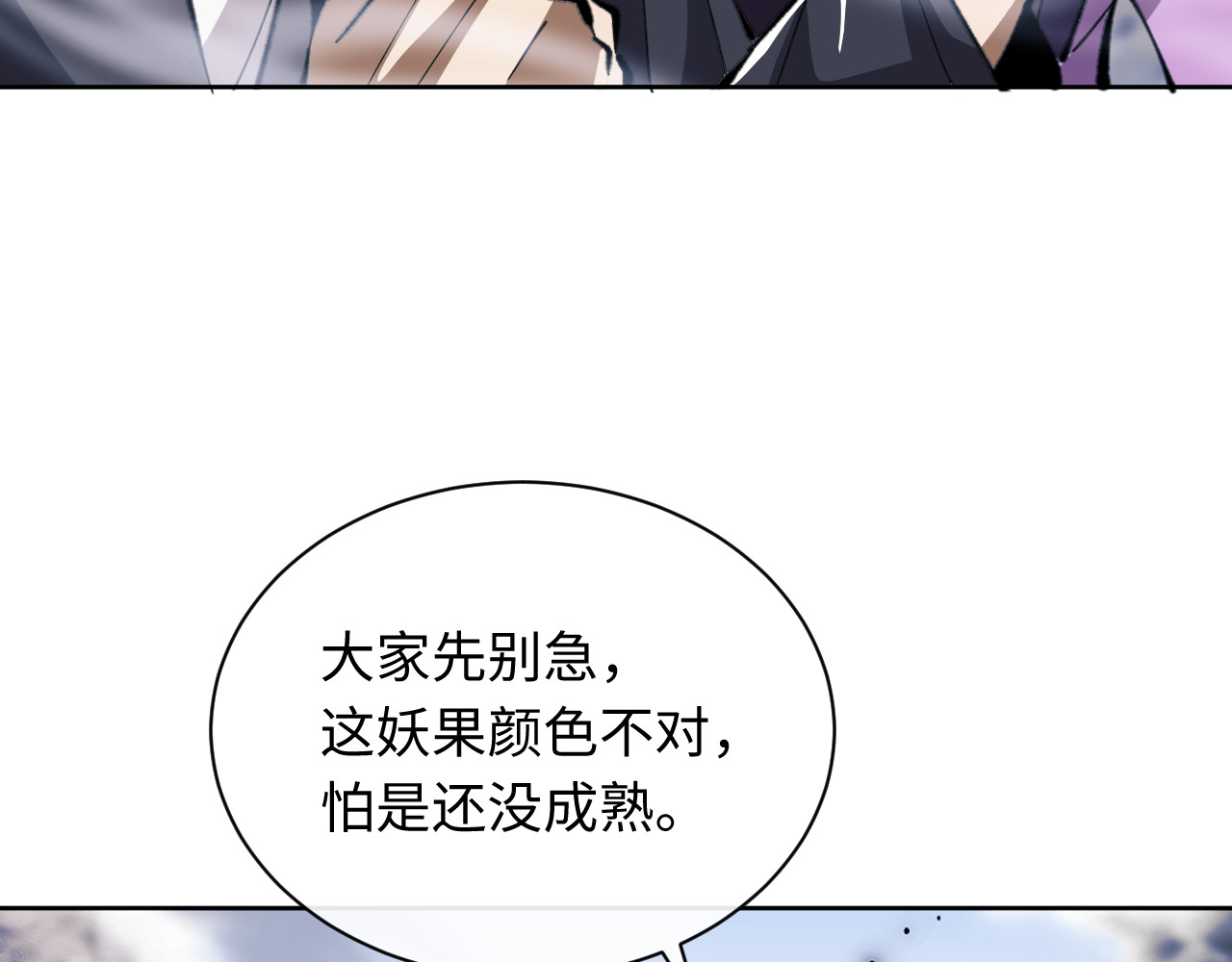 第17话 幻阵让大伙都失控了！ 第 54 页