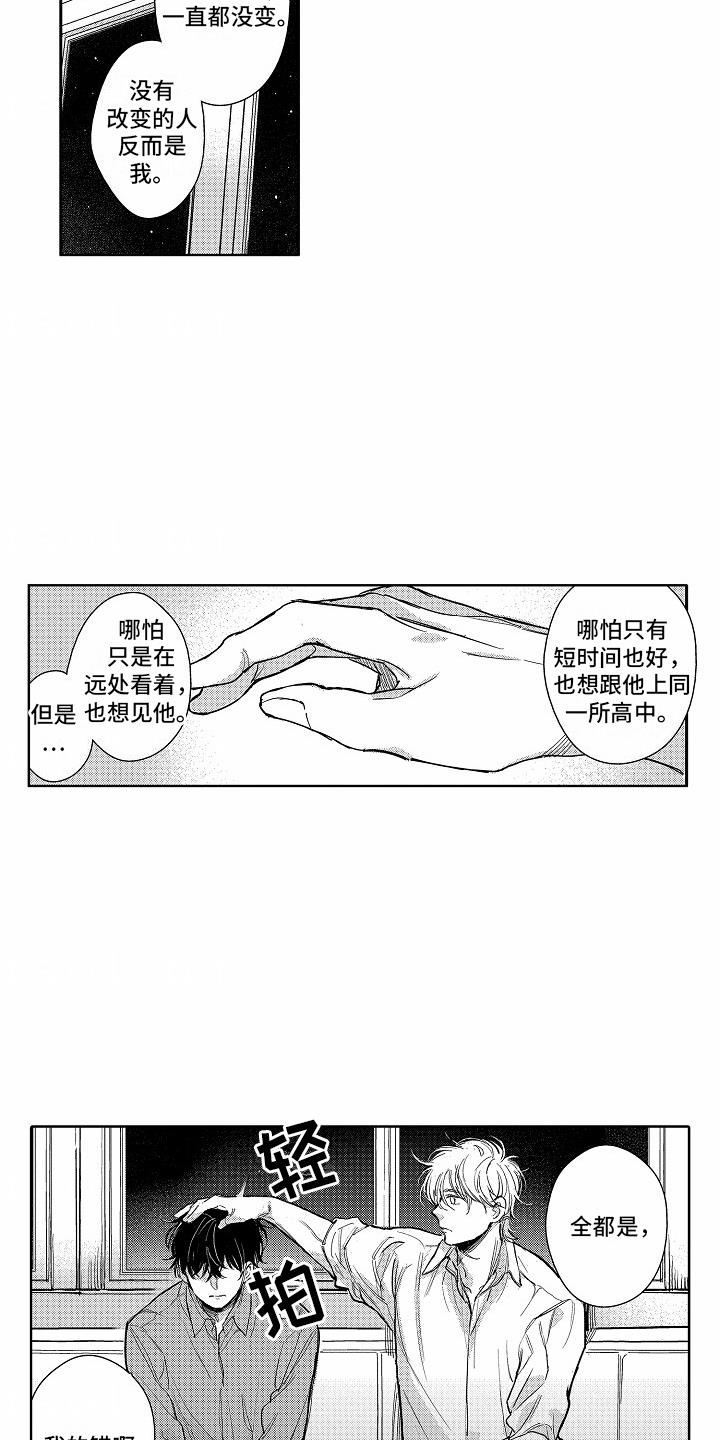 第18话 道歉 第 13 页