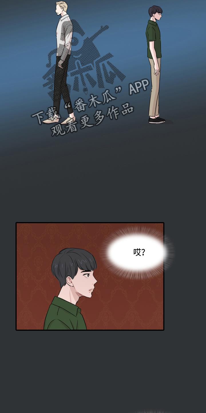 第17话 天塌了 第 5 页