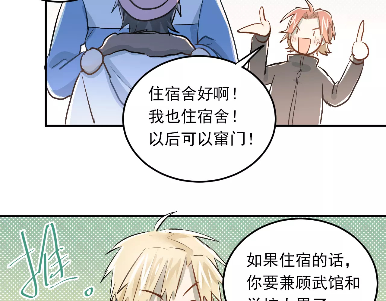 第38话 和男生一起住？ 第 62 页