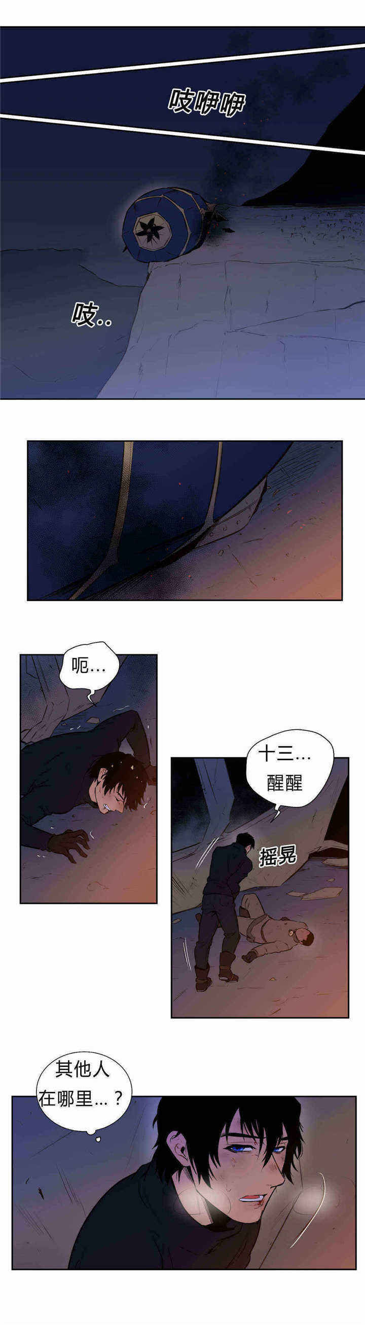 第93话 第93话 第 8 页