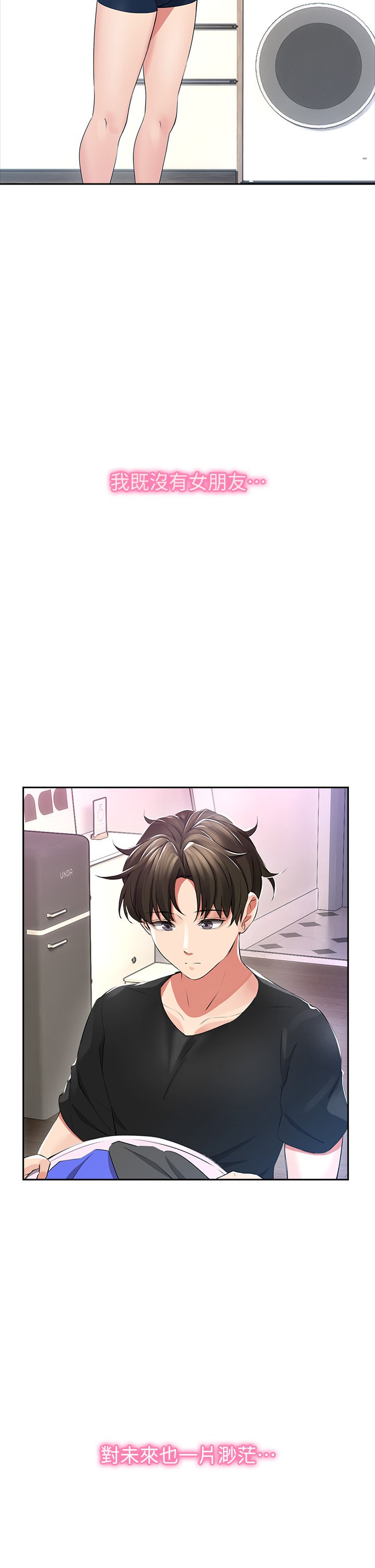 第1话 - 小心你后面♡ 第 85 页