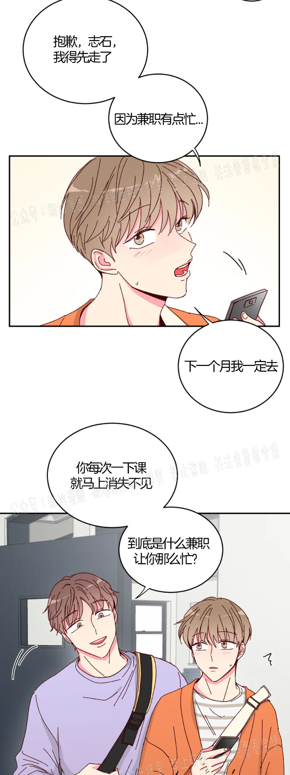 第9话 第 9 页