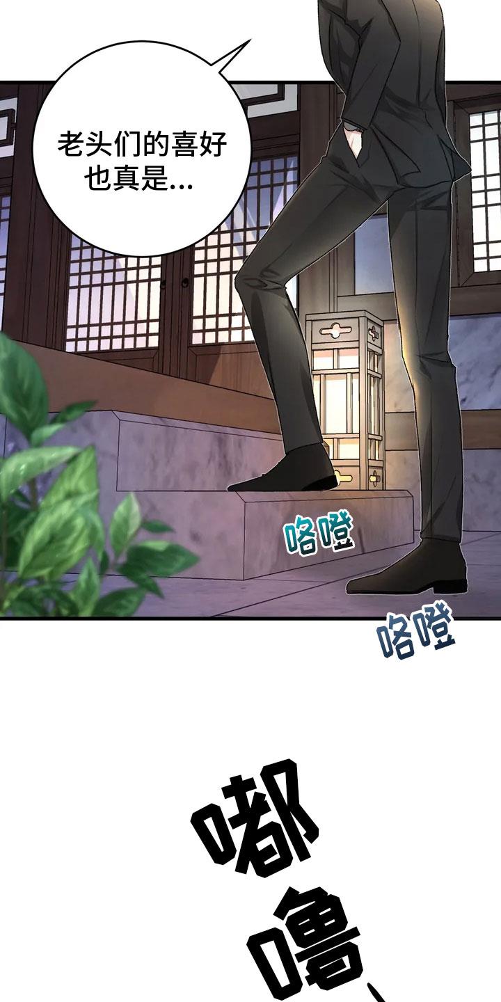 第2话 要见的人 第 14 页