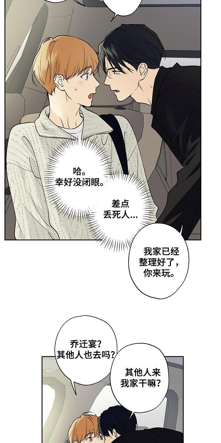 第53话 礼物 第 6 页