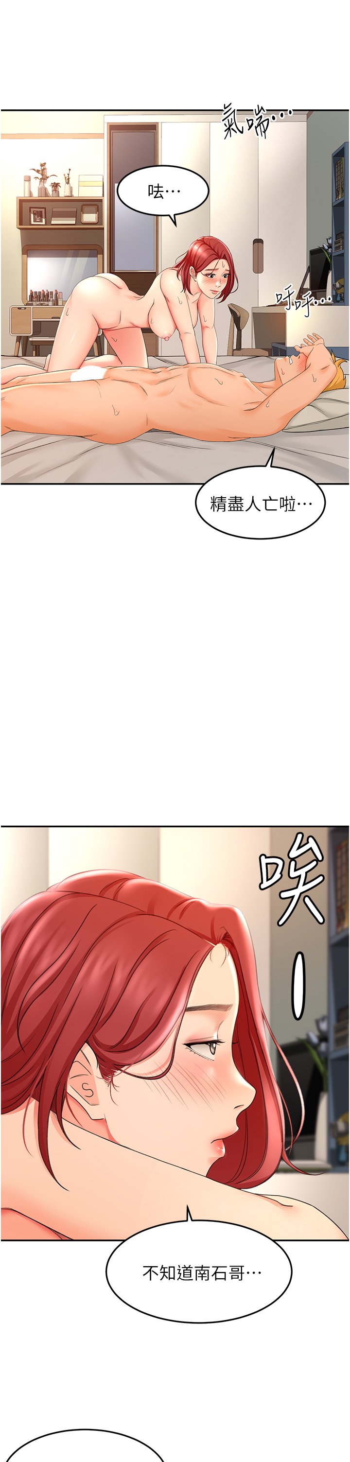 第3话 - 宝贝~插到我的最深处吧 第 39 页