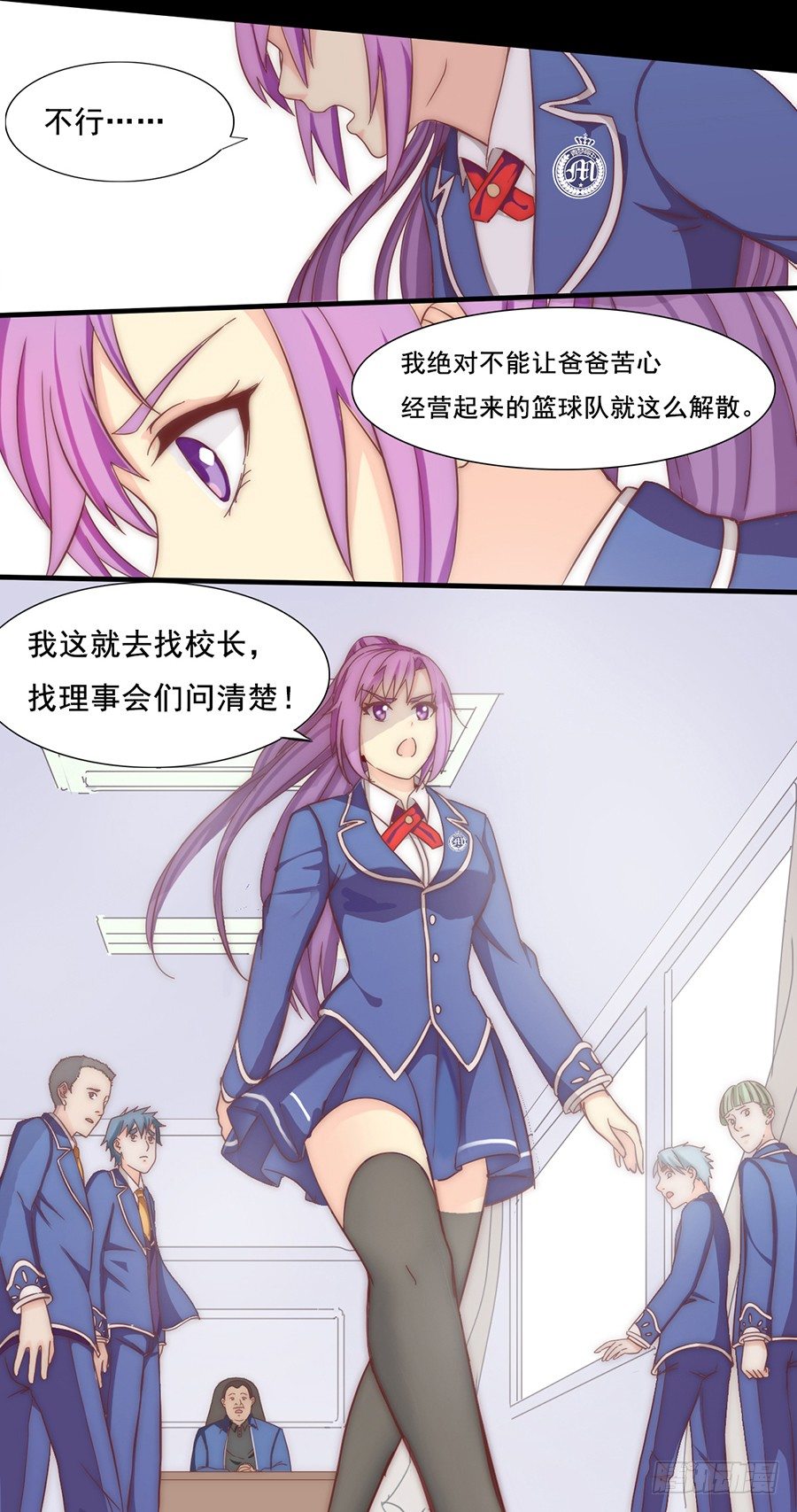 五话 危机！篮球部解散？ 第 15 页