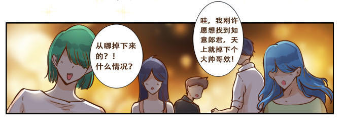 星光许愿池 第 16 页