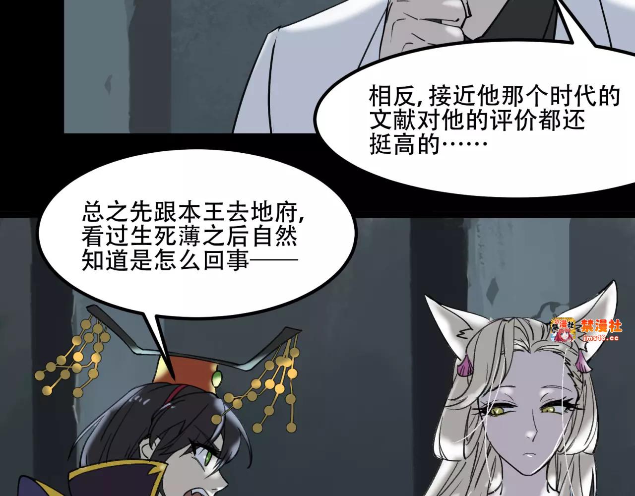 第37话 妲己 第 31 页