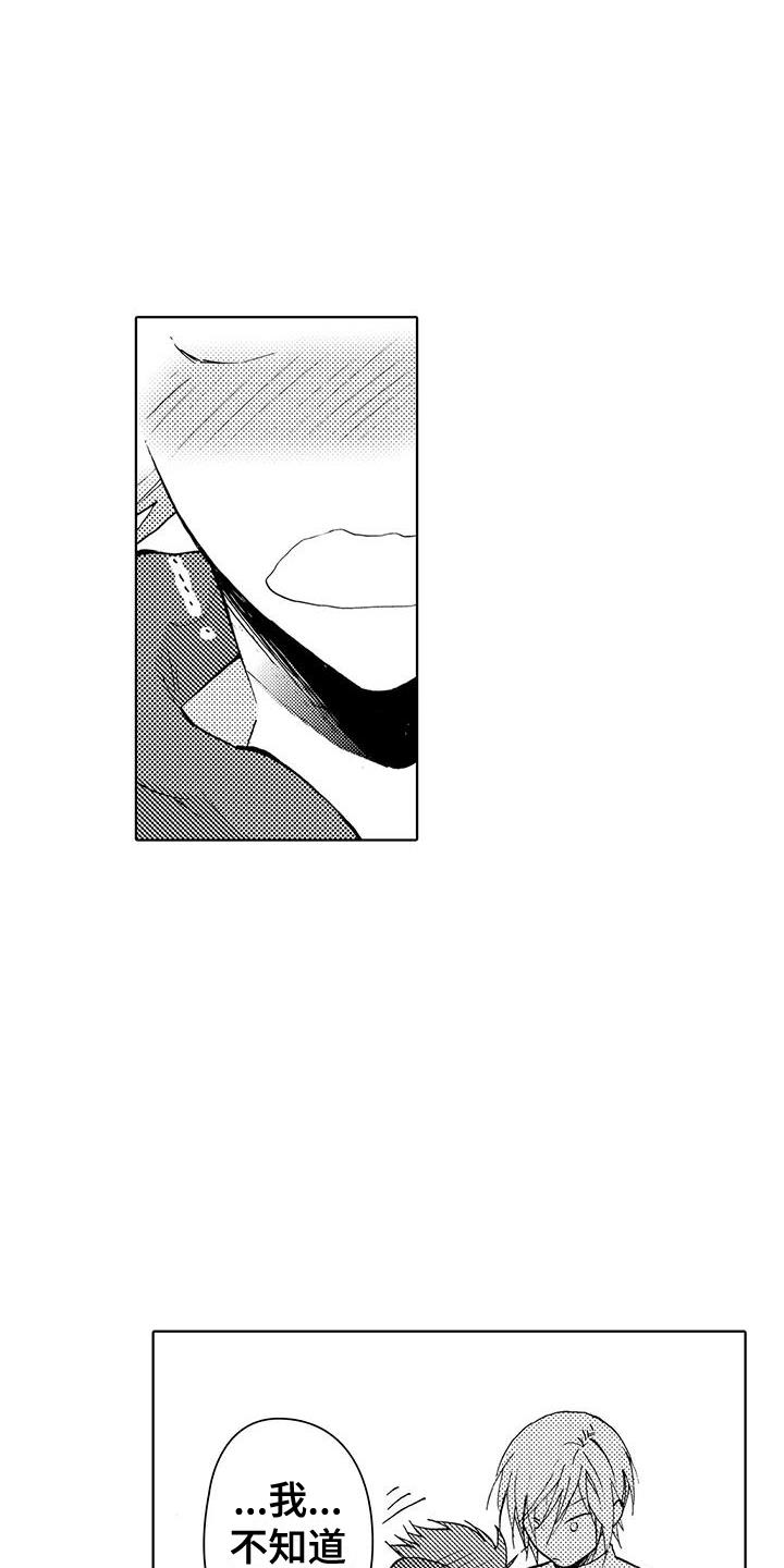 第24话 重新了解 第 18 页