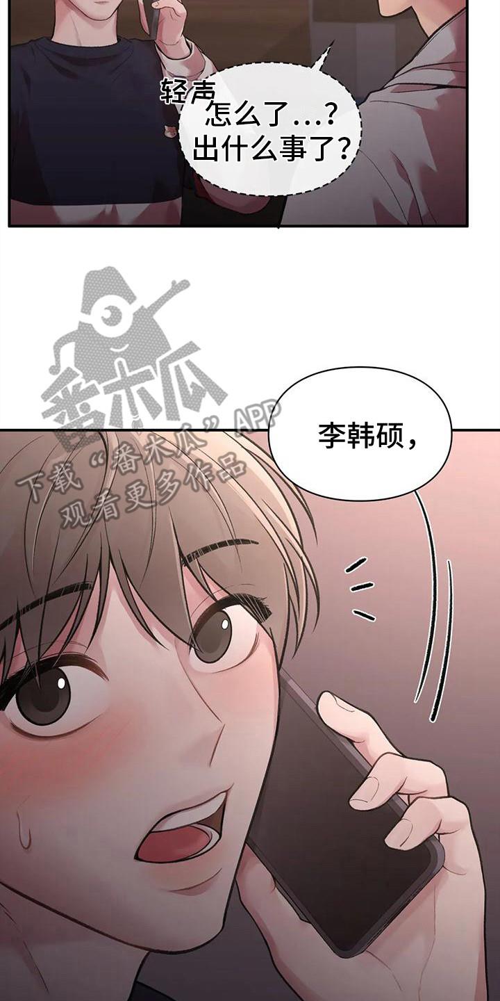 第11话 吃醋 第 8 页