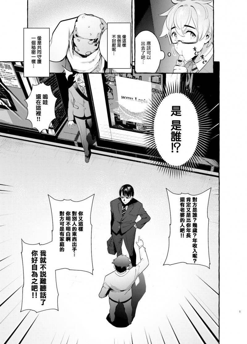 第3话 第 5 页