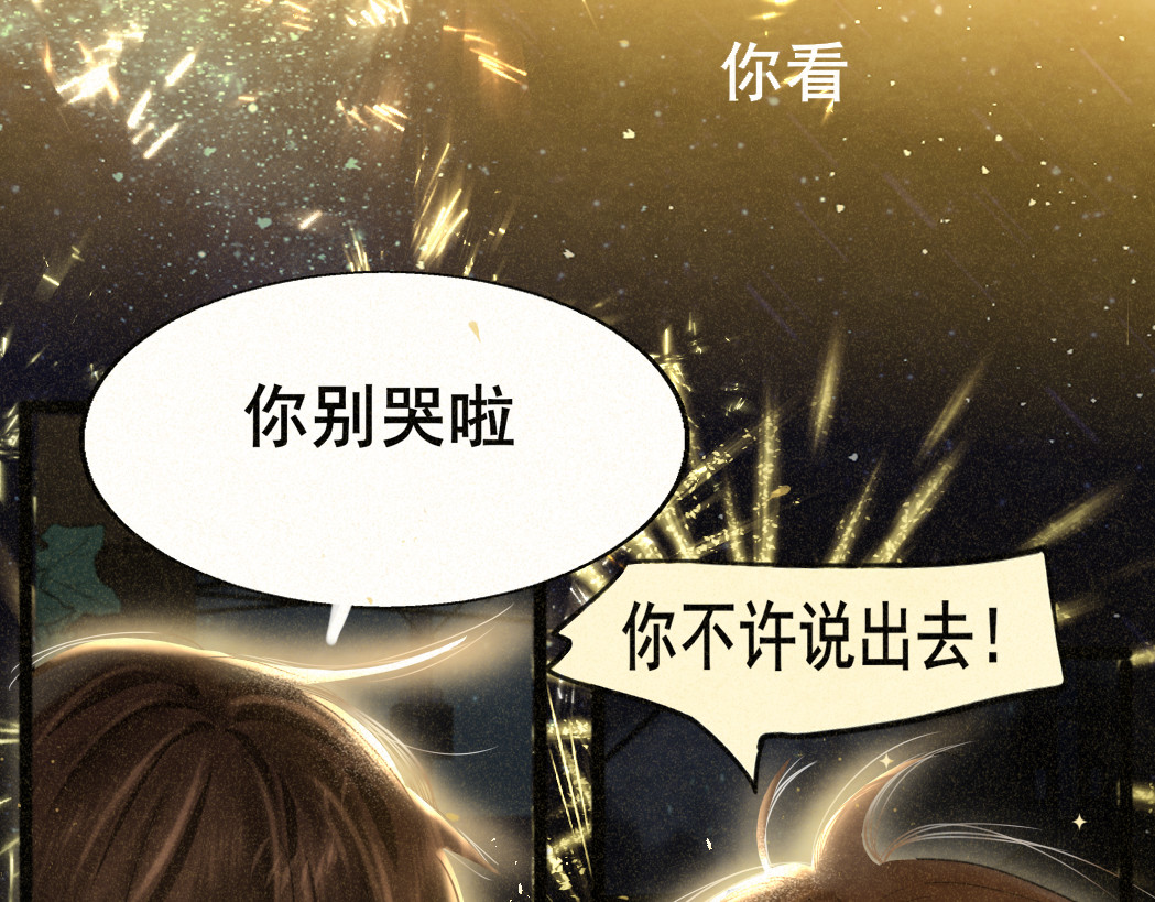 第80话烟花绽放的秘密 第 128 页