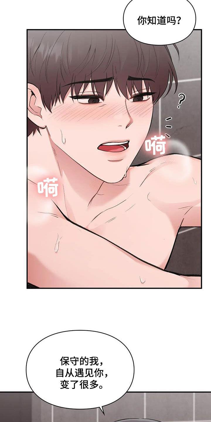 第45话 最棒的表白 第 16 页