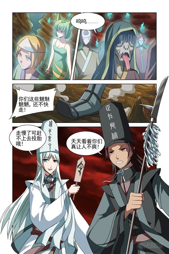 第六话 亡灵对话 第 4 页
