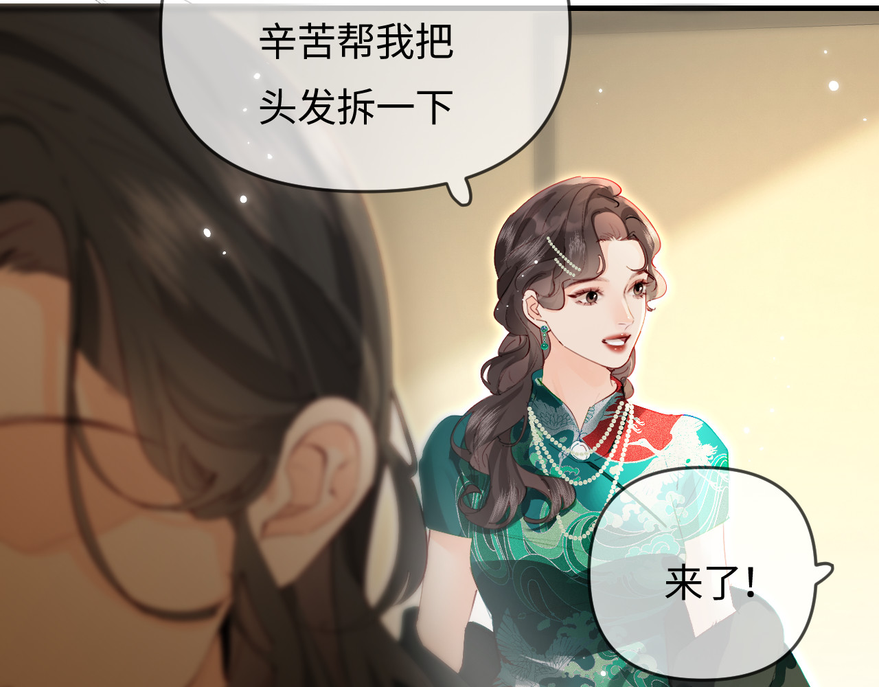 第68话 导演的选择 第 14 页