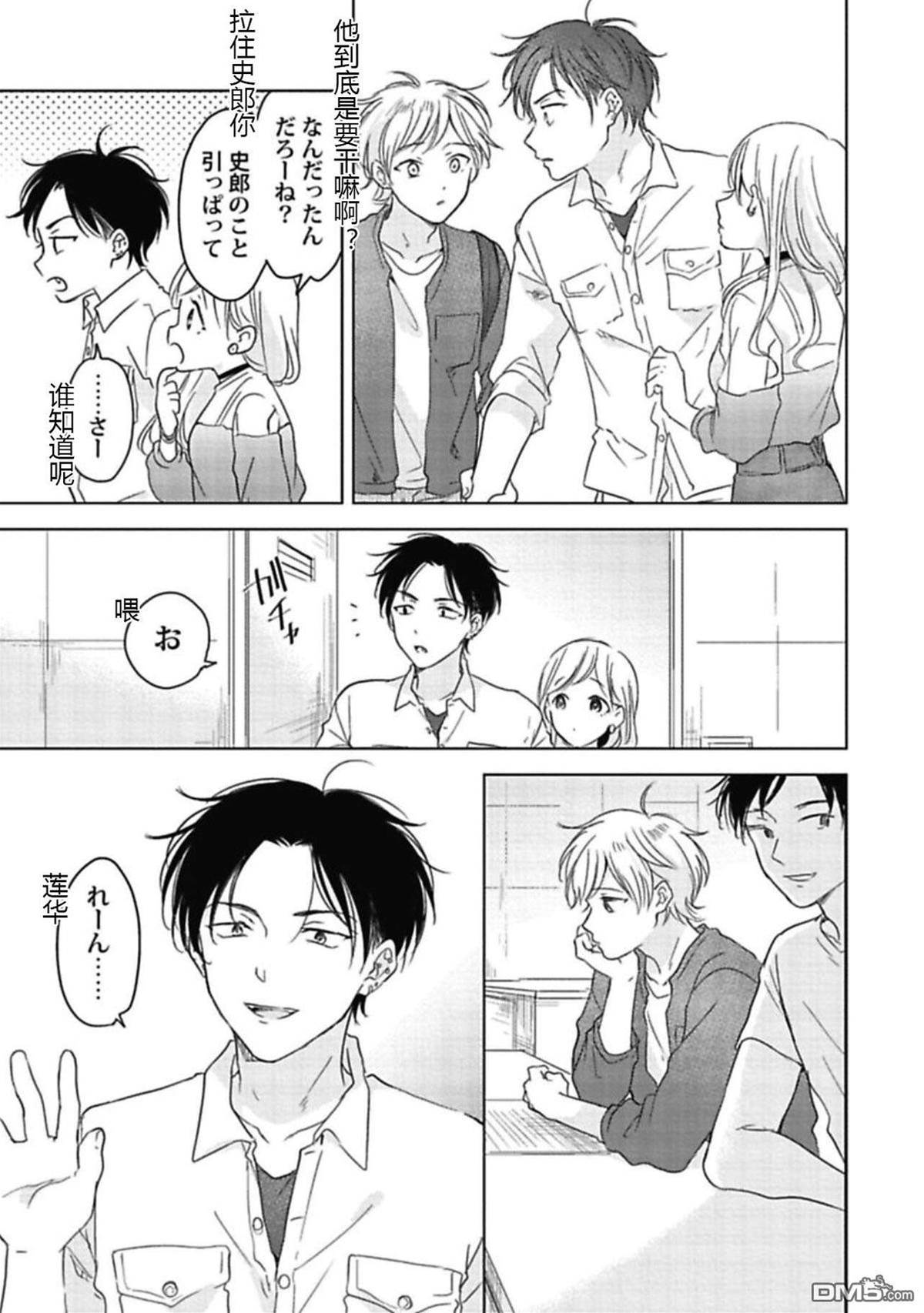 第4话 第 5 页