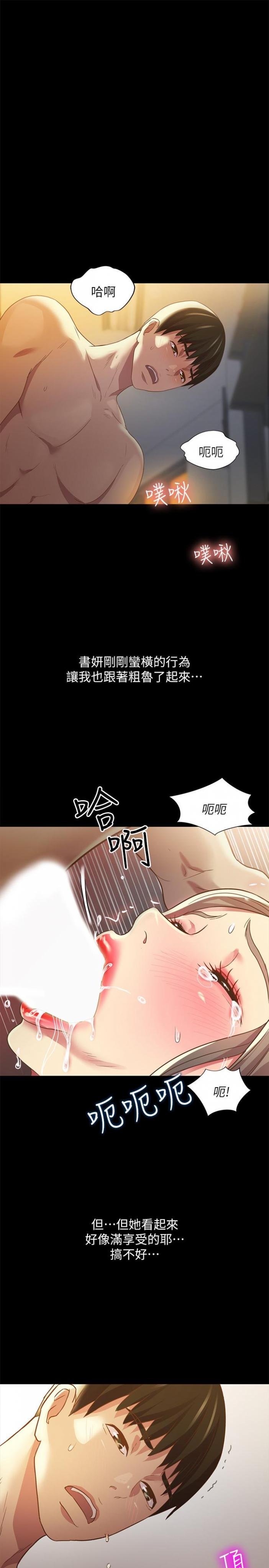 第57话-爱上庆秀分身的女人们 第 20 页