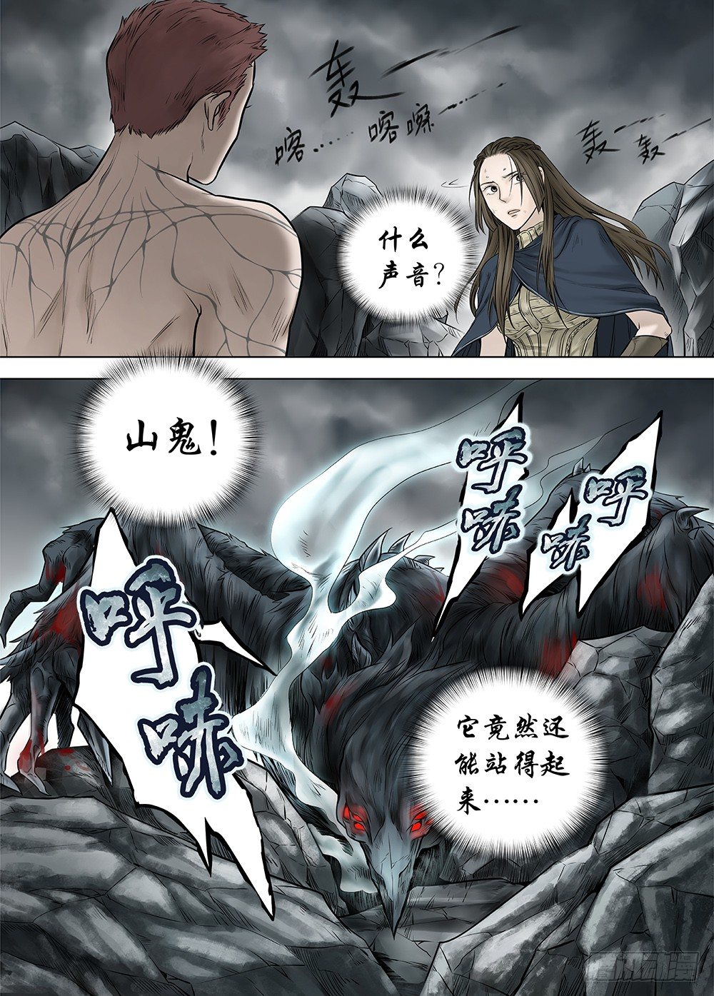 冰雪临界 第22回 虹音02 第 4 页